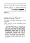 Специфика конструкций, строящихся на основе сочетания союза а с конкретизаторами по сути, по существу, в сущности