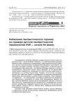 Амбисемия лингвистического термина (на примере русской лингвистической терминологии XVIII - начала XX веков)