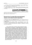 Контекстные условия функционирования лексем сопоставительной семантики