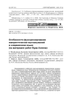 Особенности функционирования юмористических высказываний в современном языке (на материале работ Вуди Аллена)