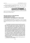 Частица только в пространстве художественного текста (на материале произведений Б. Васильева)