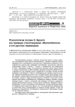 Психологизм поэзии Э. Бронте (на примере стихотворения "Remembrance" и его русских переводов)