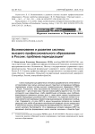 Возникновение и развития системы высшего профессионального образования в России: проблема периодизации