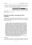 Языковая ситуация и языковая политика в Швеции