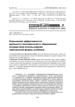 Повышение эффективности школьного экономического образования посредством использования электронной формы учебника