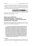 Первые шаги сибирского промкооперативного строительства в условиях перехода к новой экономической политике (1921-1923 годы)