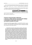 Участие статистических комитетов и научных общественных организаций Сибири в проведении переписей населения во второй половине XIX века