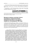 Денежные доходы и расходы полных (нуклеарных) семей колхозников Свердловской области (по данным бюджетных обследований 1960 года)