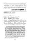 Архитектурный комплекс Починковского государственного конного завода в XVII-XX веках