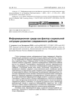 Информационная среда как фактор социальной ситуации развития современного ребенка