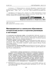 Межпредметность в школьном образовании: исторический аспект и стратегии реализации в настоящем