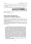 Речеактовая характеристика англоязычных интернет-форумов