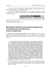 Монтажные реплики в рассказах ангарцев как композиционная особенность устного нарратива