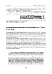 Гуманитарная дипломатия Европейского союза в XXI веке