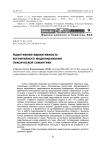 Адаптивная вариативность когнитивного моделирования лексической семантики