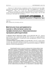 Деятельностные детерминанты оценки и обеспечения качества профессиональных образовательных программ работодателями