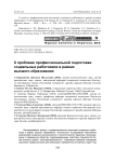 К проблеме профессиональной подготовки социальных работников в рамках высшего образования
