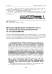 Принципы организации смешанного курса по немецкому языку как иностранному на платформе Moodle