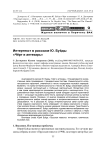 Интертекст в рассказе Ю. Буйды "Чёрт и аптекарь"