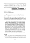 П. А. Полторацкий как уфимский губернатор (1883-1889)