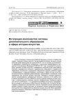 Интеграция компонентов системы дополнительного образования в сфере истории искусства