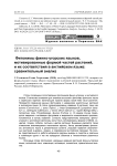 Фитонимы финно-угорских языков, мотивированные формой частей растений, и их соответствия в английском языке: сравнительный анализ