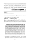 Экономическая политика в кавказском регионе в оценке русских консерваторов: конец XIX - начало XX веков