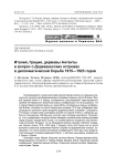 Италия, Греция, державы Антанты и вопрос о додеканесских островах в дипломатической борьбе 1915-1923 годов