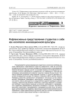 Рефлексивные представления студентов о себе как носителях инновационной культуры