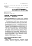 Символика православного календаря в творчестве А. Варламова
