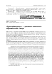 «Русский медведь» - динамика изменений образа России в мире