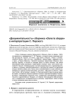 «Документальность» сборника «Dans la steppe» в интерпретации С. Перского