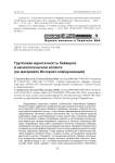 Групповая идентичность байкеров в аксиологическом аспекте (на материале интернет-коммуникации)