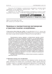 Правовые и лингвистические противоречия в трактовке понятия «оскорбление»