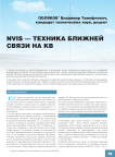 NVIS - техника ближней связи на КВ