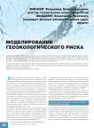 Моделирование геоэкологического риска