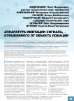 Аппаратура имитации сигнала, отраженного от объекта локации