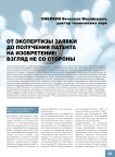 От экспертизы заявки до получения патента на изобретение: взгляд не со стороны