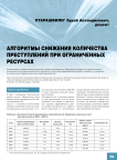 Алгоритмы снижения количества преступлений при ограниченных ресурсах