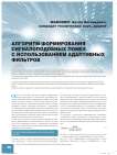 Алгоритм формирования сигналоподобных помех с использованием адаптивных фильтров