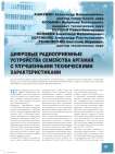 Цифровые радиоприемные устройства семейства аргамак с улучшенными техническими характеристиками