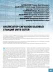 Анализатор сигналов базовых станций UMTS-сетей