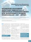 Организация рекурсивной фильтрации видеосигнала с повышенным отношением сигнал/шум, выполняемой в процессе преобразования «свет – сигнал»