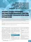Анализ существующих автоматизированных систем управления технологическим процессом