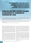 Атаки на систему автоматизации, основанные на уязвимости технологии C-BUS