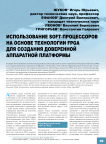 Использование soft-процессоров на основе технологии FPGA для создания доверенной аппаратной платформы