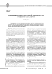 Специфика профессиональной идентичности студентов-бакалавров