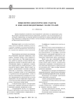 Инженерно-биологические работы в зоне железнодорожных магистралей