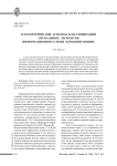 Параметрические аспекты классификации сигнальных элементов информационного поля млекопитающих