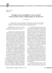 Активная неадаптивность как фактор психологической защищенности личности